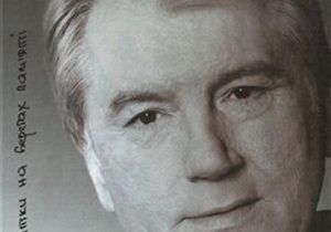 Головна таємниця Віктора Ющенка (Відгук на книгу “Недержавні таємниці”)