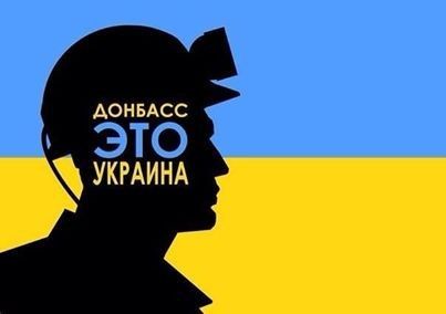 Донбасс. С чего начать?