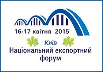 Перший національний форуму із підтримки експорту