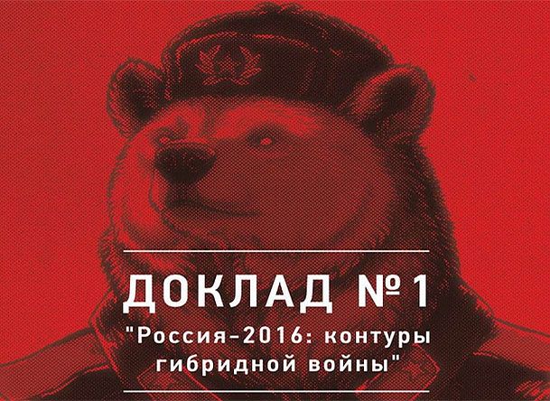 Гибридная война России