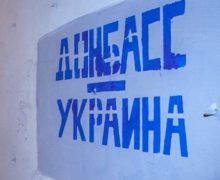 Донбасс: когда трудно подобрать нужные слова