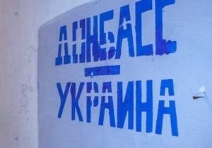 Донбасс: когда трудно подобрать нужные слова