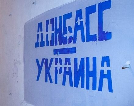 Донбасс: когда трудно подобрать нужные слова