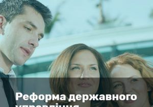 Уряд створив портал вакансій в органах влади