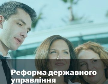 Уряд створив портал вакансій в органах влади