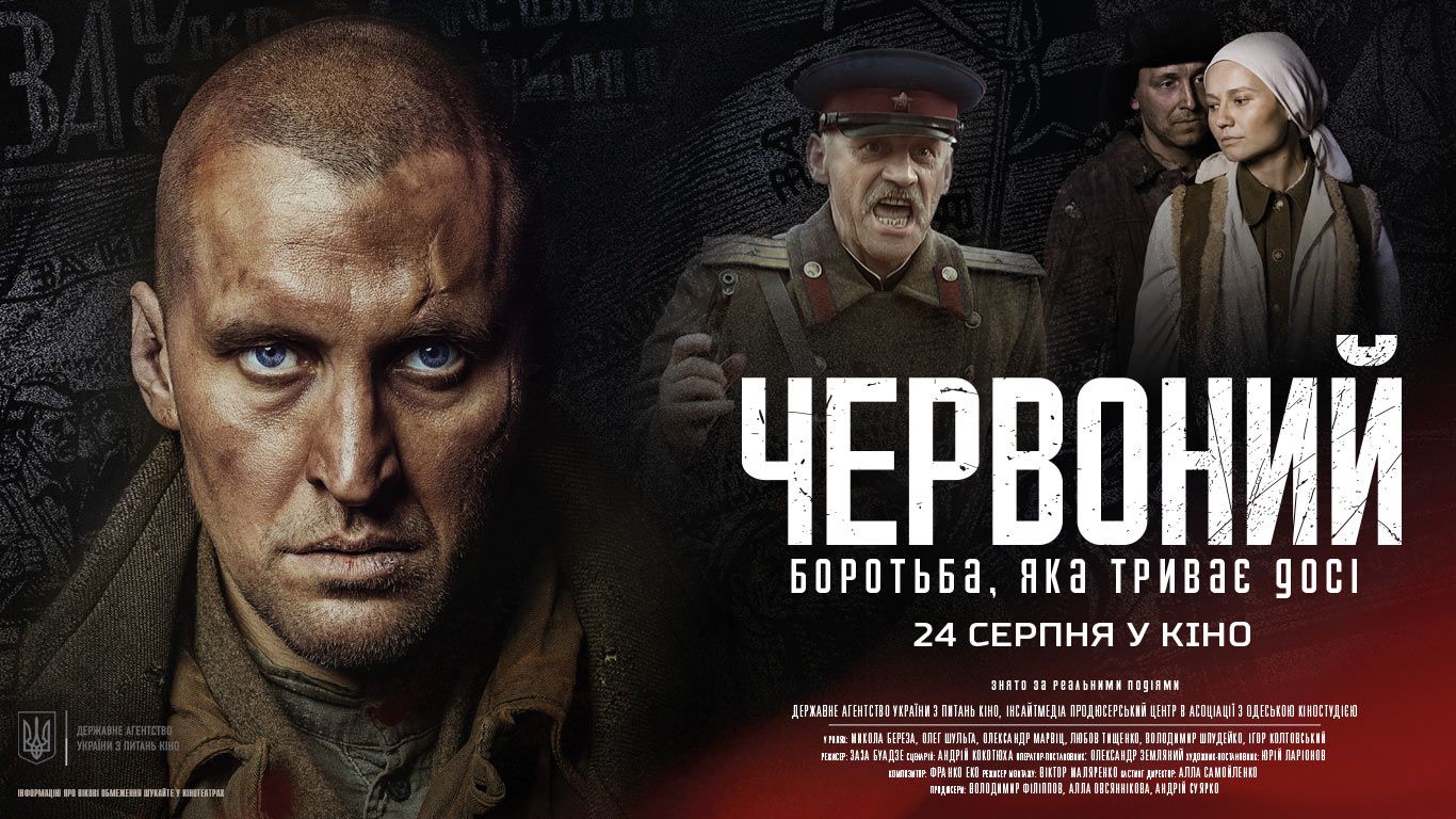 фільм Червоний - постер