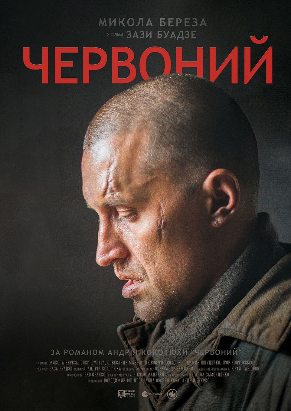 Червоний постер-тизер
