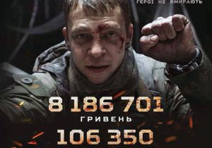 Фільм “Кіборги” б’є рекорди українського кінопрокату