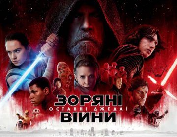 “Останні Джедаї” лідирують у світовому кінопрокаті
