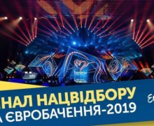 Відбувся скандальний фінал національного відбору на “Євробачення-2019”.