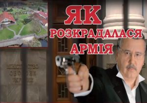 Справу про розкрадання ЗСУ екс-міністрами оборони розглядають у Верховній Раді