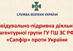 СБУ знешкодила російську агентурну мережу (фото, відео)