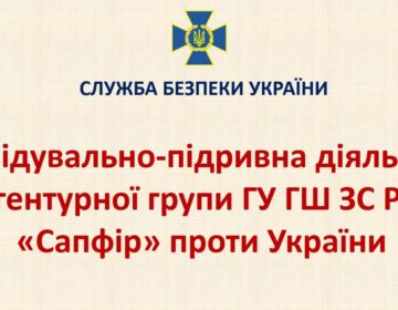 СБУ знешкодила російську агентурну мережу (фото, відео)