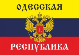В Одесі активізувалися сепаратисти. Хочуть «Порто-Франко».