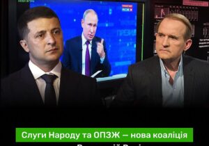 Коаліція зради або “Молдавський варіант” для України. – В. Портніков