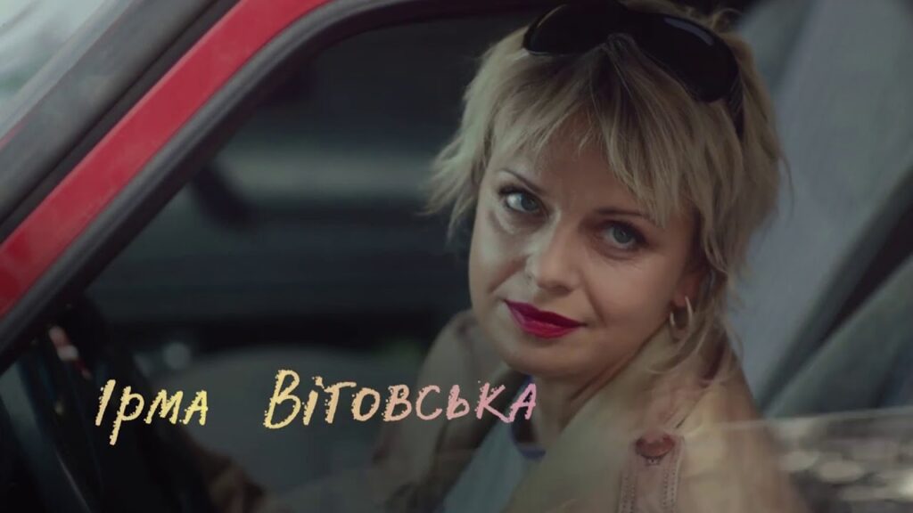 Акторка Ірма Вітовська-Ванца