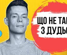 Що не так із Дудьом? Як працює російська псевдоліберальна пропаганда (відео)