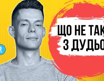 Що не так із Дудьом? Як працює російська псевдоліберальна пропаганда (відео)