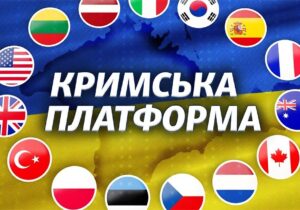 Кримська платформа. Декларація