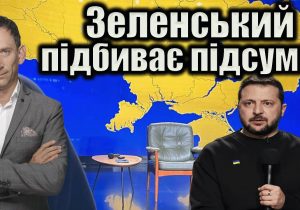 Віталій Портников про прес-конференцію Зеленського