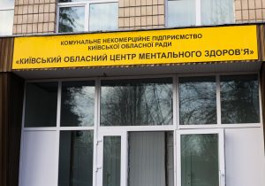 Київщина відновлює повноцінну роботу медзакладів