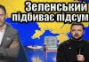 Віталій Портников про прес-конференцію Зеленського
