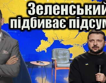 Віталій Портников про прес-конференцію Зеленського