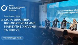 Сила виклику. Що формуватиме майбутнє України та світу?