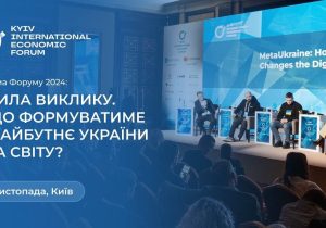 Сила виклику. Що формуватиме майбутнє України та світу?