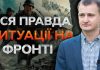 “Чому ми відступаємо і чи посипався фронт на Донбасі?” – Тарас Чмут в інтерв’ю DW