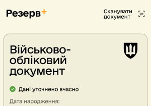 Чому Резерв+ вбив мобілізацію в Україні