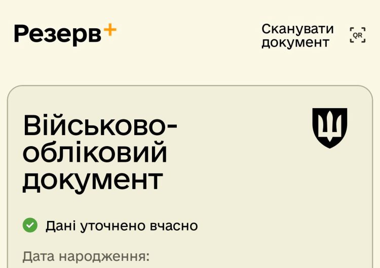 Резерв Плюс